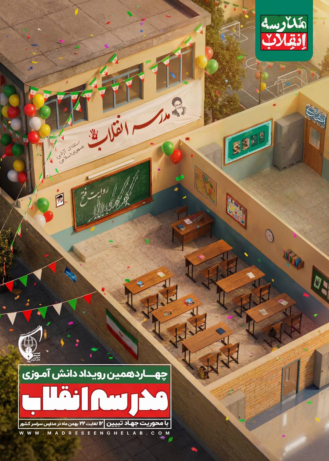 گزارش تصویری بازدید های دبیرکل از  مدارس انقلاب بوشهر، تهران و خراسان جنوبی - بهمن 1404